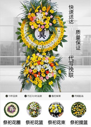 山东滨州惠民县桑落墅镇沙洼于村花圈代送